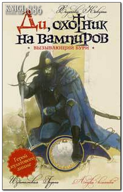Ди охотник на вампиров