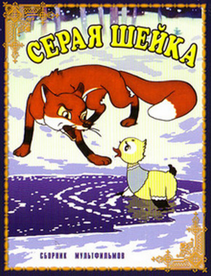 Серая шейка