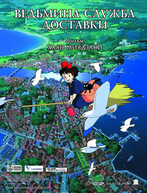 Ведьмина служба доставки