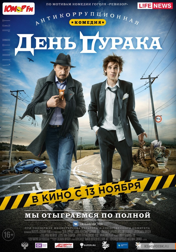 День дурака