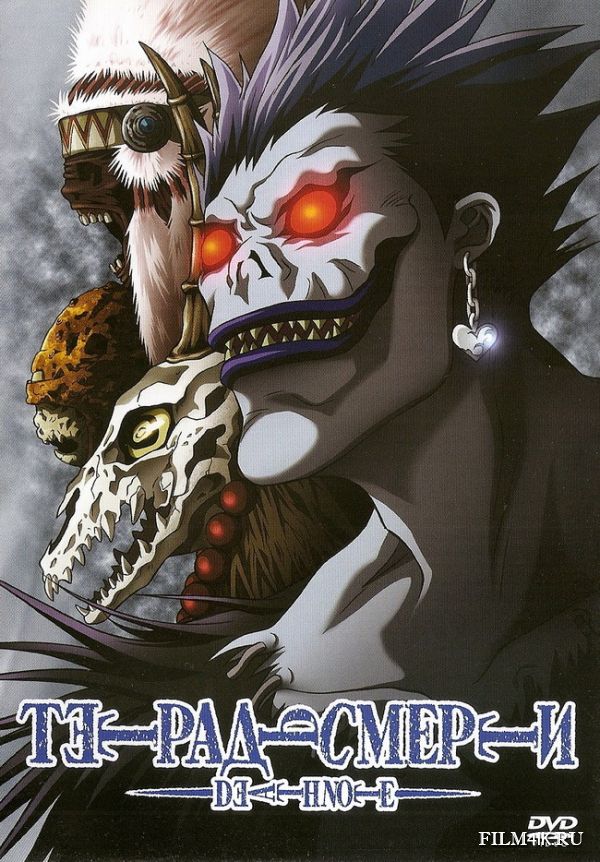 Тетрадь смерти 1 сезон